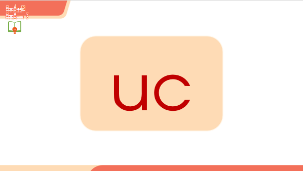 Giáo án điện tử Bài 4: uc, ưc lớp 1 | PPT Tiếng Việt lớp 1 Chân trời sáng tạo