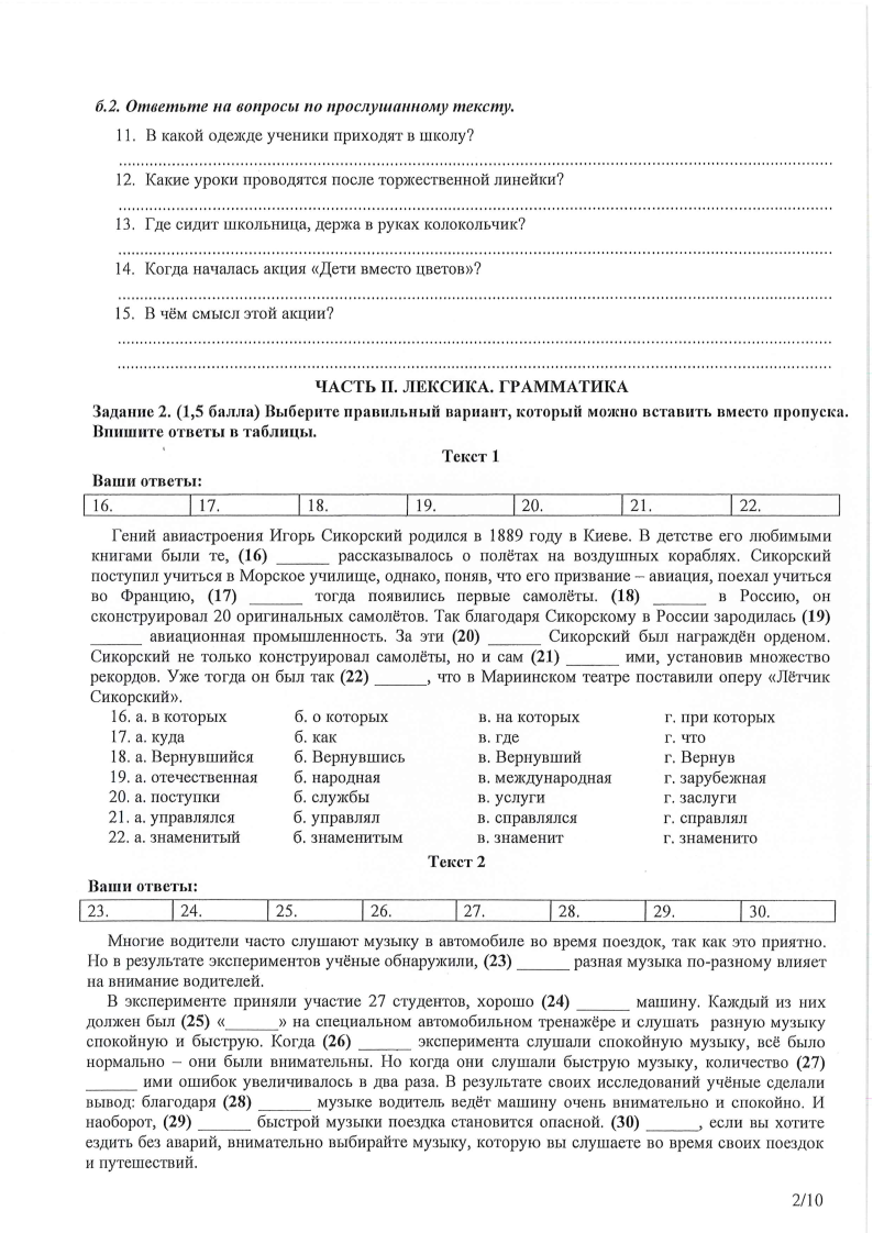 Đề thi HSG Tiếng Nga Quốc gia 2025-2026 có lời giải (ngày 1)