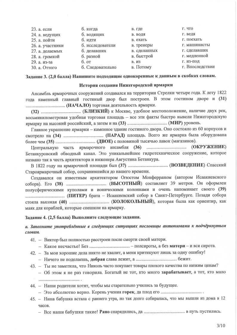 Đề thi HSG Tiếng Nga Quốc gia 2025-2026 có lời giải (ngày 1)