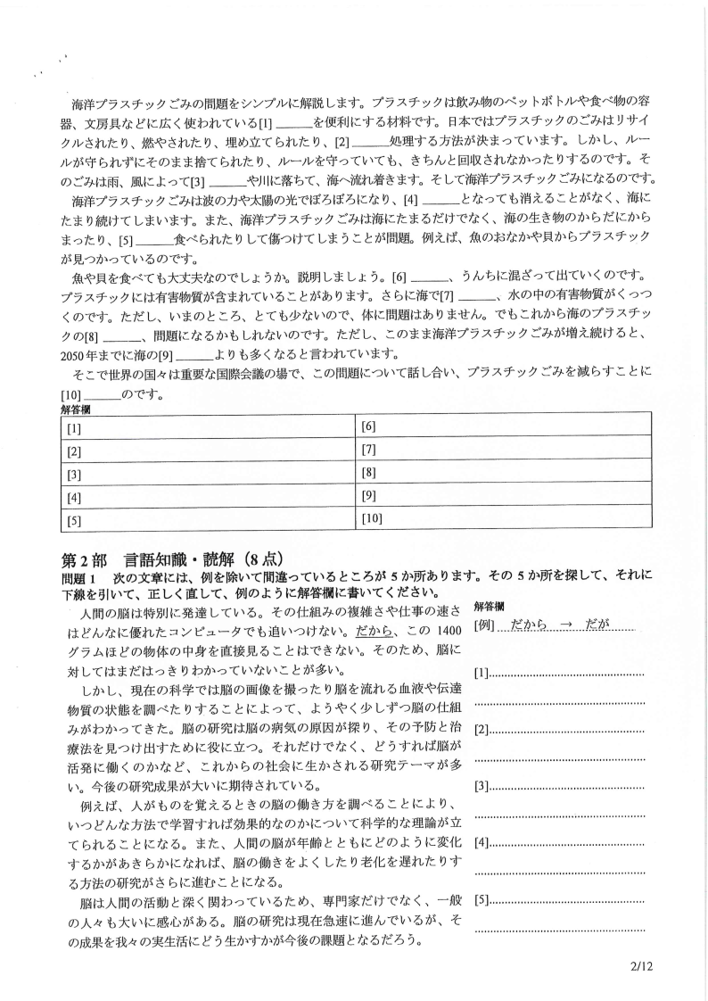Đề thi HSG Tiếng Nhật Quốc gia 2025-2026 có lời giải (ngày 1)