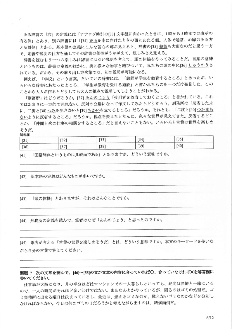 Đề thi HSG Tiếng Nhật Quốc gia 2025-2026 có lời giải (ngày 1)