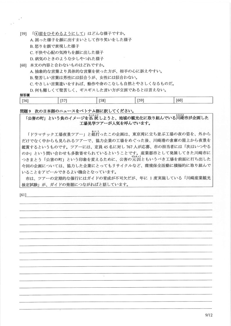 Đề thi HSG Tiếng Nhật Quốc gia 2025-2026 có lời giải (ngày 1)