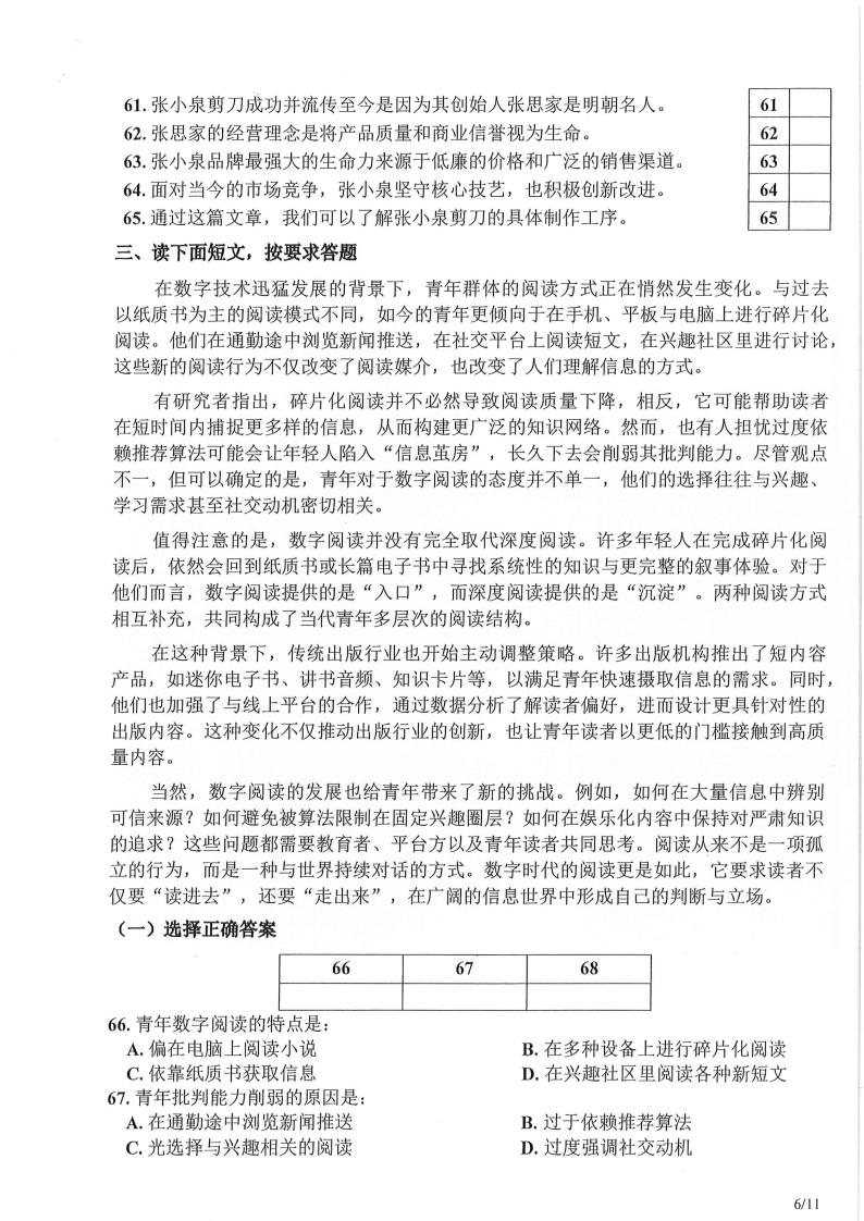 Đề thi HSG Tiếng Trung Quốc Quốc gia 2025-2026 có lời giải (ngày 1)